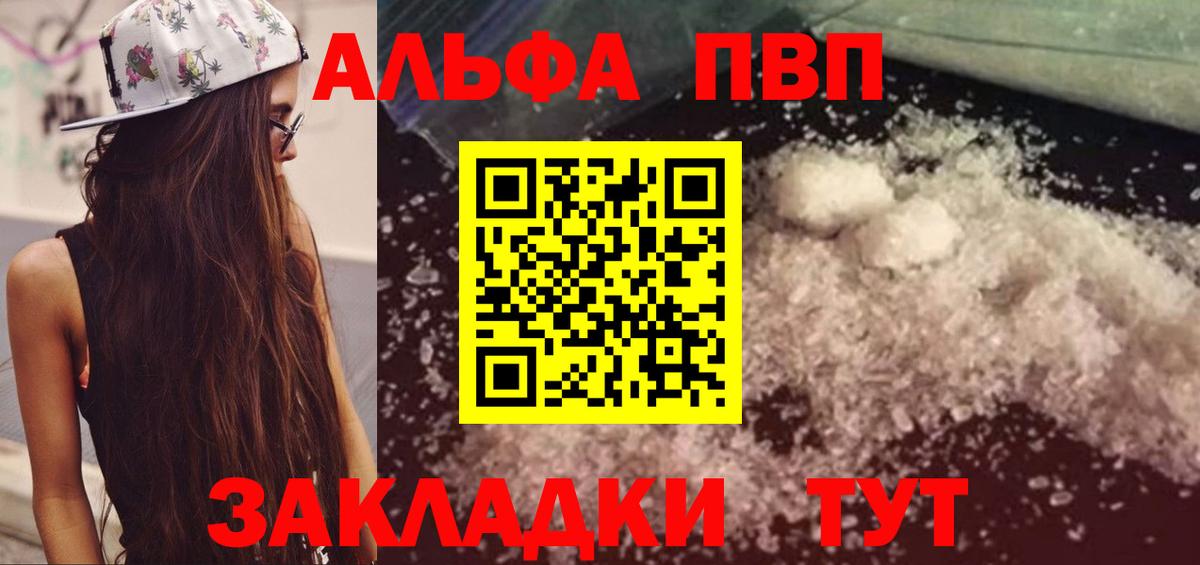 А ПВП кристаллы  Вход с VPN  Альфа ПВП Соль  Шатура  A-PVP Crystall 