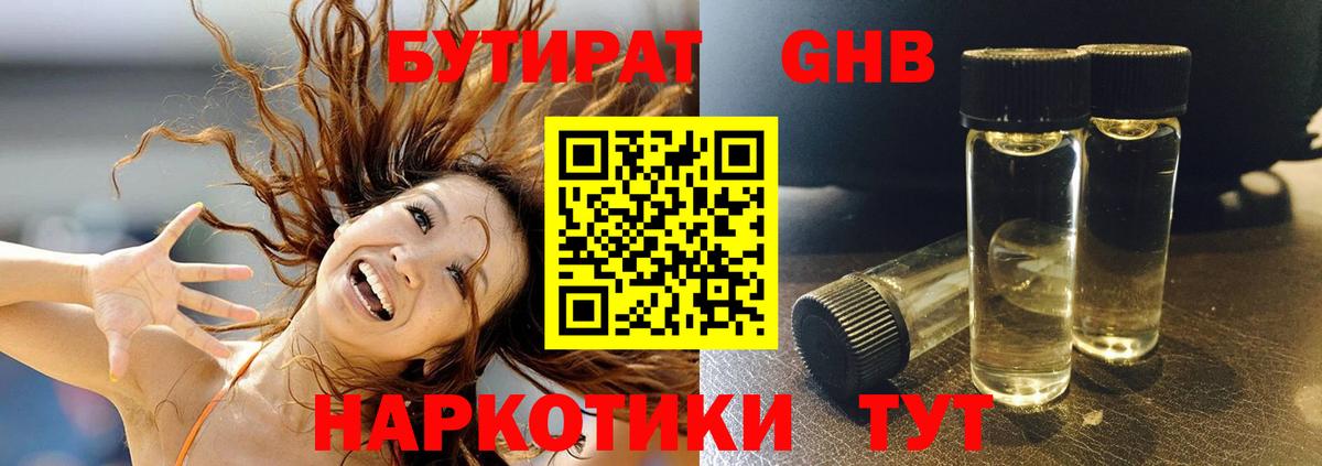 Бутират оксибутират Шатура