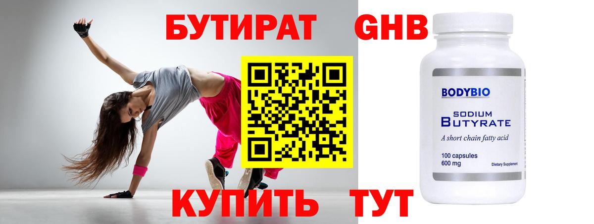 Шатура  Бутират  Вход с VPN  Бутират бутандиол 