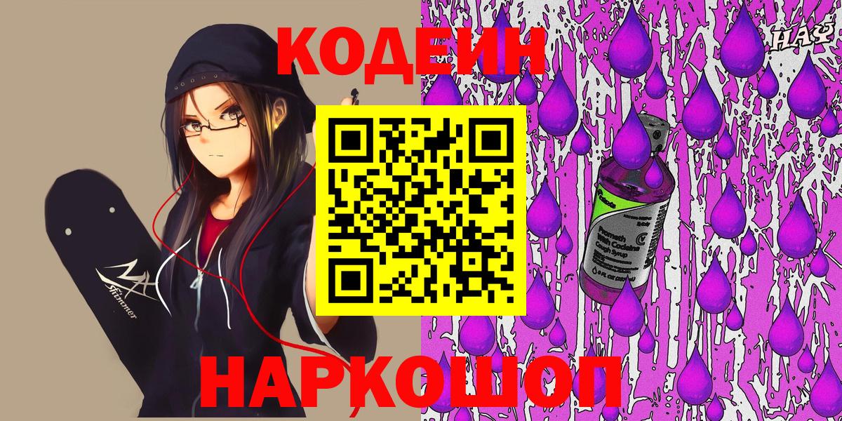 Кодеиновый сироп Lean Purple Drank  Вход с VPN  Шатура  Кодеиновый сироп Lean напиток Lean (лин) 