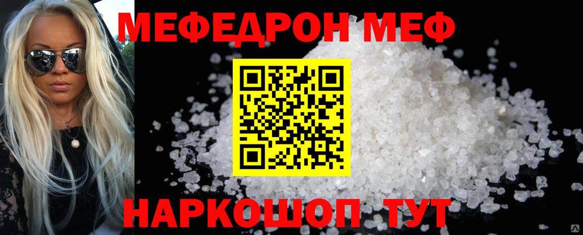 Меф кристаллы  Вход с VPN  МЯУ-МЯУ  МЕФ мука  Шатура 