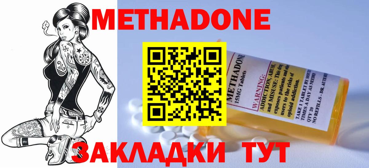 Шатура  Метадон кристалл  Метадон methadone  Вход с VPN 
