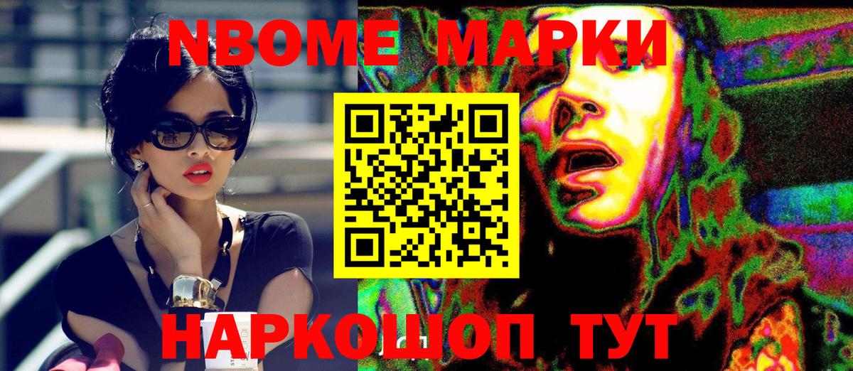 Шатура  Марки N-bome 1,8мг  Марки N-bome 1,8мг  Вход с VPN 