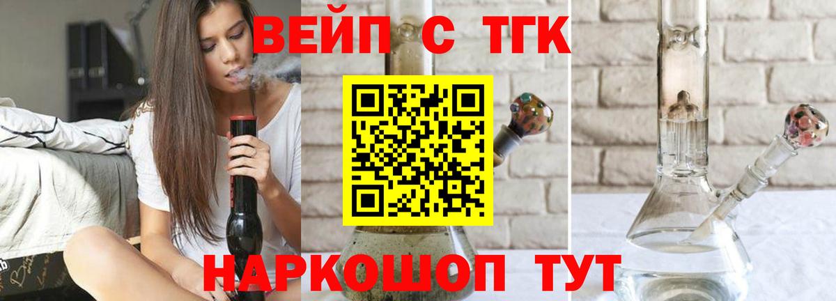 ТГК жижа  ТГК THC oil  Шатура  Вход с VPN 